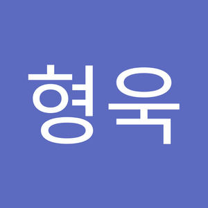 Meet your Posher, 형욱